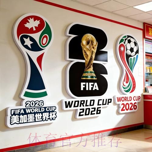 2026世界杯投注官网热门 2026世界杯投注官网热门