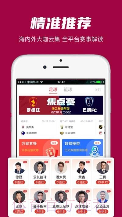 世界杯外围APP下载最佳
